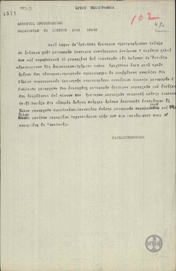 Τηλεγράφημα του Λ.Παρασκευόπουλου προς τον Ε.Βενιζέλο για την αποστολή της 13ης μεραρχίας στην Ελλάδα.