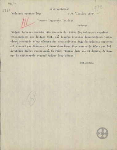 Τηλεγράφημα του Ε.Βενιζέλου προς τον Α.Στεργιάδη σχετικά με την ανακατάληψη του Αϊδινίου.