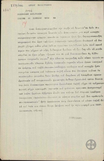 Telegram from A. Stergiadis to the Greek Delegation regarding the views of the English Admiral on the limits of the Greek occupation.