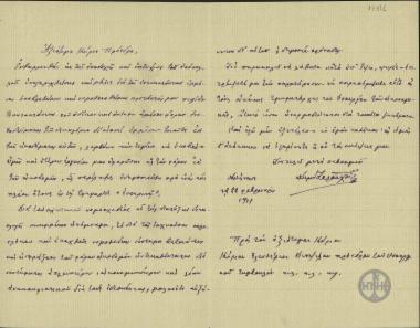 Επιστολή του Δημ. Ζαλούχου προς τον Ελ. Βενιζέλο.