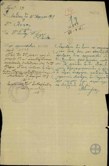 Επιστολή του Σ.Βενιζέλου προς το 3ο Σύνταγμα Πεζικού σχετικά με την αποστολή προσωπίδων.
