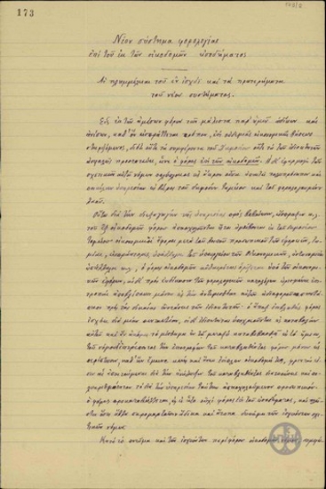 Εισηγητική έκθεση του Δ. Ζαλούχου περί νέου συστήματος φορολογίας 