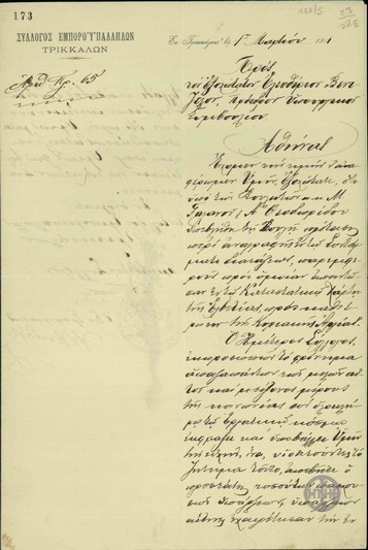 Επιστολή του Συλλόγου Εμποροϋπαλλήλων Τρικκάλων προς τον Ελ. Βενιζέλο υπέρ της Κυριακής Αργίας.