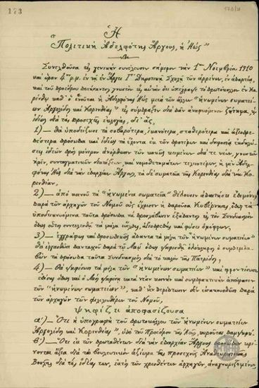 Ψήφισμα της 