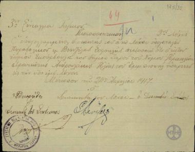 Πιστοποιητικό στο οποίο αναφέρεται ο λόχος που υπηρετεί ο στρατιώτης Ηλ.Ανδρουλάκης.