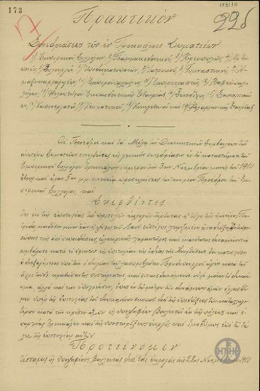 Πρακτικό του Εμπορικού Συλλόγου Τρικκάλων.