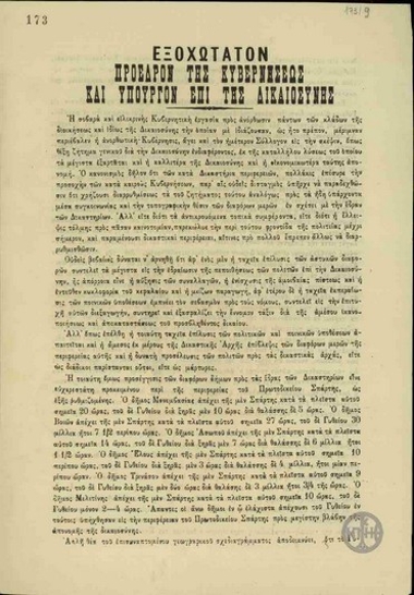 Υπόμνημα του Δικηγορικού Συλλόγου Γυθείου.