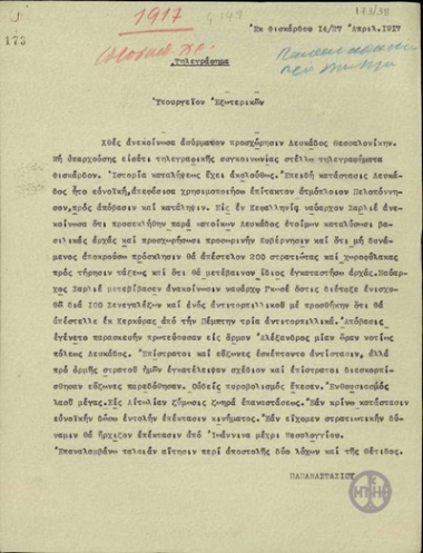 Τηλεγράφημα του Α.Παπαναστασίου προς το Υπουργείο Εξωτερικών σχετικά με την προσχώρηση της Λευκάδας στη Θεσσαλονίκη.
