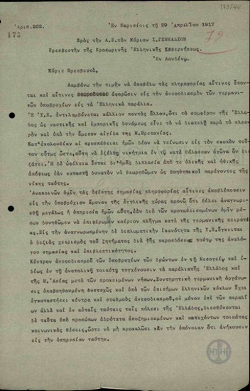 Επιστολή του Ν.Μποτάση προς τον Ι.Γεννάδιο σχετικά με τον ανεφοδιασμό των γερμανικών υποβρυχίων.