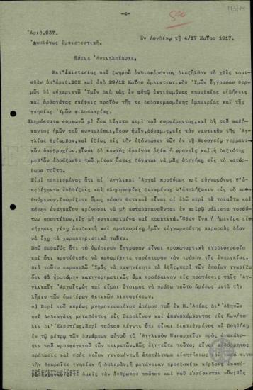 Επιστολή του Ι.Γενναδίου προς τον αντιπλοίαρχο Ν.Μποτάσης σχετικά με τον ανεφοδιασμό των γερμανικών υποβρυχίων.