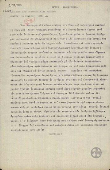 Telegram from A. Stergiadis regarding the opposition being organized against the Greek occupation.