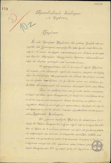 Επιστολή του Προοδευτικού Συνδέσμου 