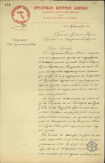 Υπόμνημα του Εργατικού Κέντρου Αθηνών προς τον Ε.Βενιζέλο περί εργατικής νομοθεσίας.