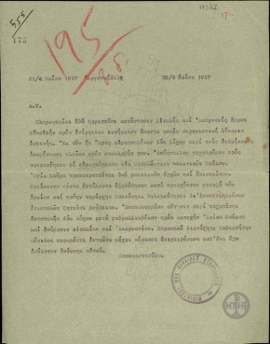 Τηλεγράφημα Α.Παπαναστασίου σχετικά με τις εξελίξεις υπέρ της Προσωρινής Κυβέρνησης της Θεσσαλονίκης.