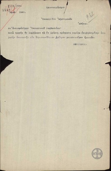 Telegram from E. Venizelos to  the Ministry of Foreign Affairs regarding E. Repoulis and the leaves of reservists.