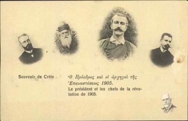 Ο Πρόεδρος και οι αρχηγοί της Επαναστάσεως 1905.