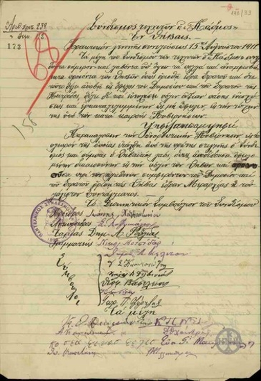 Ψήφισμα του Συνδέσμου τεχνιτών ο 