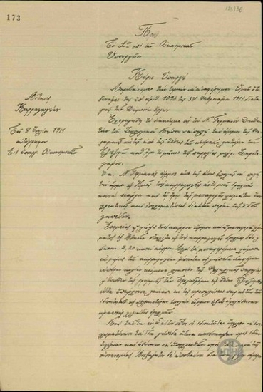 Αίτηση των Καρραγωγέων προς τον υπουργό Οικονομικών, Λάμπρο Κορομηλά.