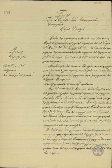 Αίτησις των Καρραγωγέων προς τον Υπουργό Οικονομικών, Λάμπρο Κορομηλά.