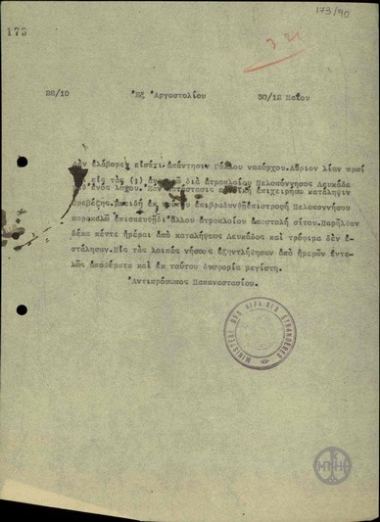 Τηλεγράφημα του Α.Παπαναστασίου σχετικά με την επικείμενη κατάληψη της Πρέβεζας.