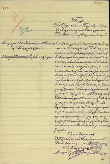 Επιστολή του Συλλόγου Υποδιδασκάλων Βοιωτίας η 