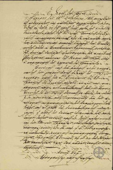 Ψήφισμα των κατοίκων των Παξών υπέρ της αντικαταστάσεως του Διευθυντή του υποκαταστήματος της Εθνικής Τράπεζας της Ελλάδος.