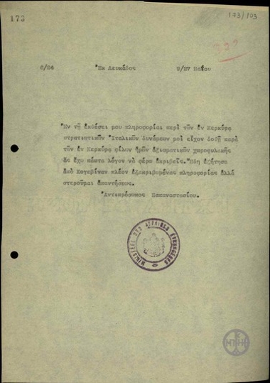 Τηλεγράφημα του Αλ Παπαναστασίου σχετικά με την παρουσία στρατιωτικών ιταλικών δυνάμεων στην Κέρκυρα.