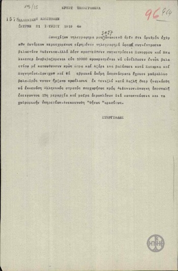 Τηλεγράφημα του Α.Στεργιάδη προς την Ελληνική Αποστολή για την κατάσταση που επικρατεί στο Αϊδίνι.