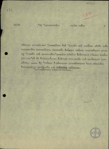Τηλεγράφημα του Α.Παπαναστασίου σχετικά με την κατάληψη των Ιωαννίνων από τους Ιταλούς.