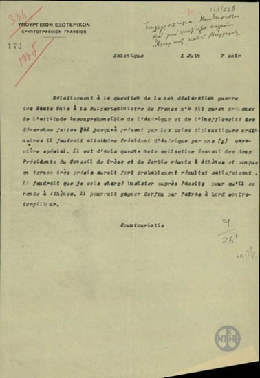Τηλεγράφημα του Π.Κουντουριώτη προς το Υπουργείο των Εξωτερικών της Προσωρινής Κυβέρνησης Θεσσαλονίκης σχετικά με τη μη κήρυξη του πολέμου από την Αμερική κατά της Βουλγαρίας.