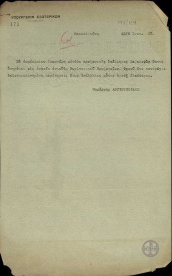 Τηλεγράφημα του νομάρχη Θεσσαλονίκης Π.Αργυρόπουλου σχετικά με την κράτηση του προξενικού υπαλλήλου Βεζελινώφ.