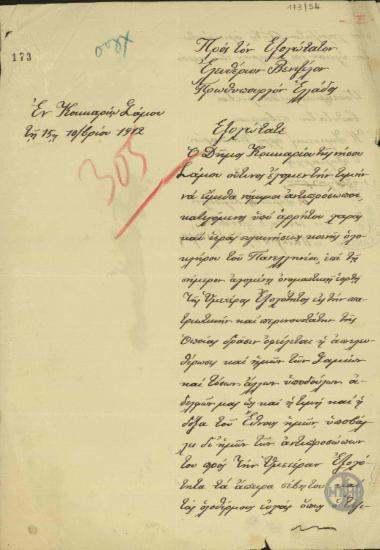 Επιστολή της Δημοτικής Αρχής Κοκκαρίου Σάμου προς τον Ε.Βενιζέλο με την οποία του στέλνουν ευχές για την ονομαστική του εορτή.