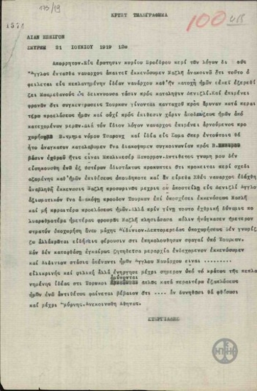 Τηλεγράφημα του Α.Στεργιάδη προς την Ελληνική Αποστολή για τις συνθήκες που ανάγκασαν τον Ελληνικό στρατό να εκγαταλείψει το Ναζλή.