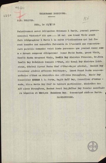 Τηλεγράφημα του Ε.Κανελλόπουλου προς τον Ν.Πολίτη με τον κατάλογο των Τούρκων επισήμων που θα αντιπροσωπεύσουν πιθανώς την Τουρκία στη Διάσκεψη των Παρισίων.