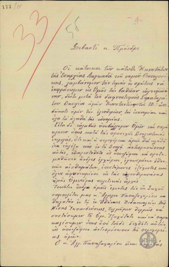 Επιστολή των κατοίκων της Επαρχίας Λαγκαδά προς τον Ε.Βενιζέλο με την οποία προτείνουν ονόματα υποψηφίων για τις επικείμενες εκλογές.