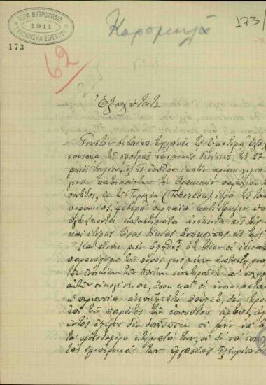 Επιστολή του Μητροπολίτη Τυρολόης και Σερεντίου Χρυσοστόμου προς τον Ελ. Βενιζέλο για χορήγηση δανείων στους Έλληνες της περιοχής του, οι οποίοι επλήγησαν από το σεισμό της 27 Ιουλίου 1912.