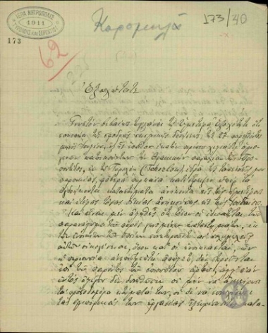 Επιστολή του Μητροπολίτη Τυρολόης και Σερεντίου Χρυσοστόμου προς τον Ελ. Βενιζέλο για χορήγηση δανείων στους Έλληνες της περιοχής του, οι οποίοι επλήγησαν από το σεισμό της 27 Ιουλίου 1912.