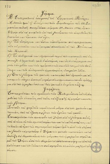 Ψήφισμα της ολομέλειας των συμβουλίων των σωματείων του Εργατικού Κέντρου Αθηνών ενάντια στην ακρίβεια των ενοικίων των λαϊκών κατοικιών.