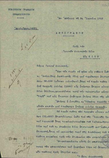 Επιστολή του Γενικού Διευθυντή του Πολιτικού Γραφείου του Πρωθυπουργού προς το Γενικό Διοικητή Χίου, Γ.Παπανδρέου, σχετικά με εισφορές υπέρ των οικογενειών των πεσόντων και των αναπήρων της μάχης του Σκρά.