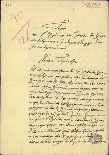 Έκθεση του Παύλου Γύπαρη, αρχηγού στρατιωτικού σώματος κατά τον Α' Βαλκανικό Πόλεμο προς τον Ελ. Βενιζέλο, στην οποία περιγράφει τις κινήσεις του και τις πράξεις του κατά τη διάρκεια της παρουσίας του στο μέτωπο.