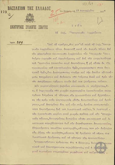 Έκθεση του Διοικητικού Συμβουλίου του Δικηγορικού Συλλόγου Σπάρτης προς το Υπουργικό Συμβούλιο σχετικά με τον Νόμο επί των ψηφισμάτων Κοινοτικών Συμβουλίων των Επαρχιών Επιδάυρου Λυμηράς και Λακεδαίμονος και επί της γνωμοδοτήσεως του Εφετείου Ναυπλίου περί αποσπάσεως ή μη αυτών εκ της περιφερείας του Πρωτοδικείου Σπάρτης.