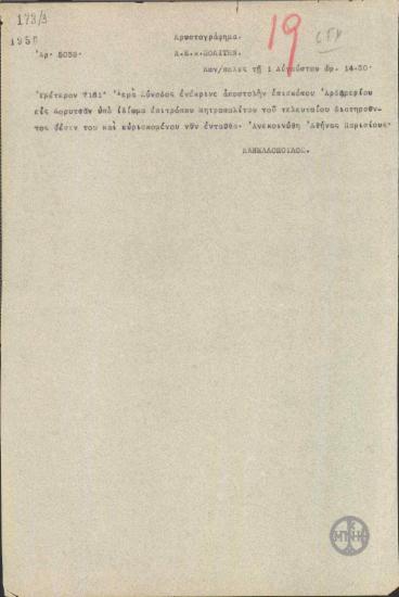 Τηλεγράφημα του Ευθ.Κανελλόπουλου προς τον Ν.Πολίτη σχετικά με την αποστολή επισκόπων στην Κορυτσά.