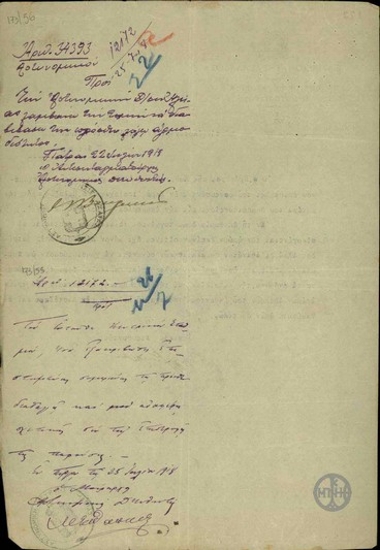 Επιστολή του Αστυνομικού Διευθυντή Ηλείας προς τον Αστυνομικό Σταθμό του Πύργου σχετικά με την υπόθεση των αδελφών Πολυζώη.