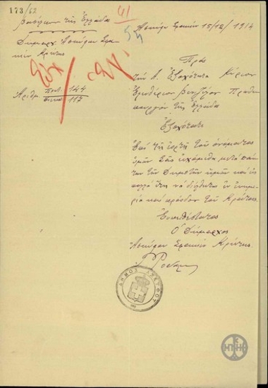 Ευχετήρια επιστολή του Δημάρχου Ασκύφου Σφακίων, Γ.Ροδάμη, προς τον Ε.Βενιζέλο για την ονομαστική του εορτή.