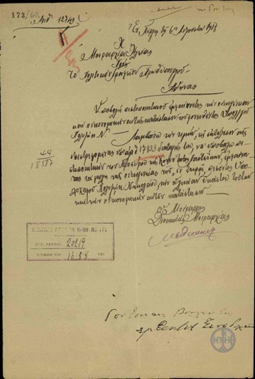 Επιστολή της Μοιραρχίας Ηλείας προς το Πολιτικό Γραφείο του Πρωθυπουργού σχετικά με την υπόθεση των αδελφών Πολυζώη.