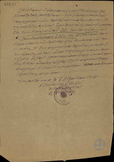 Πιστοποιητικό του Προέδρου της Κοινότητας Λαστεϊκων το οποίο πιστοποιεί τα στοιχεία των αδελφών του Ν.Πολυζώη.