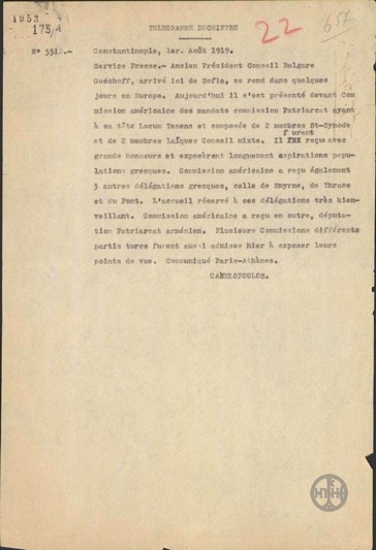 Telegram from E. Kanellopoulos to the Press Office regarding the arrival of Gesov to Constantinople.