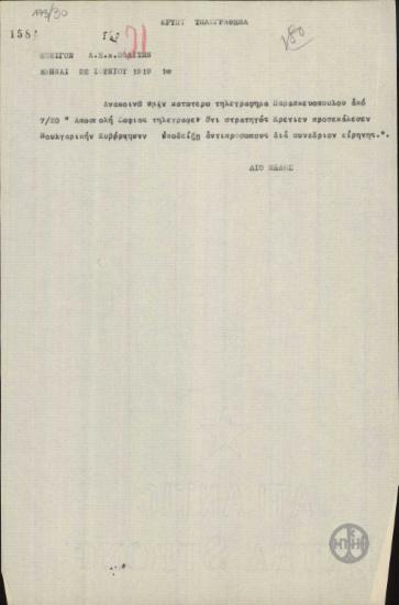 Τηλεγράφημα του Α.Διομήδη προς τον Ν.Πολίτη με την πληροφορία ότι ο Στρατηγός Κρετιέν προσκάλεσε τη Βουλγαρία να υποδείξει αντιπροσώπους στο Συνέδριο Ειρήνης.