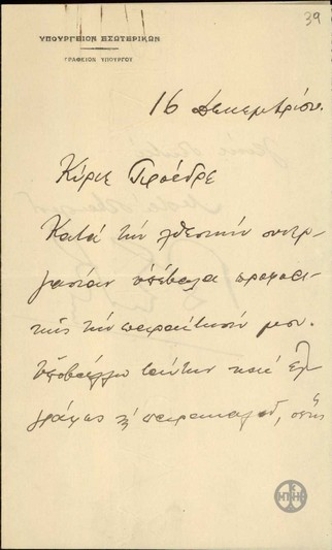 Επιστολή του Υπουργού Εσωτερικών Γ. Σίδερη προς τον Ελ. Βενιζέλο σχετικά με την υποβολή της παραίτησής του.