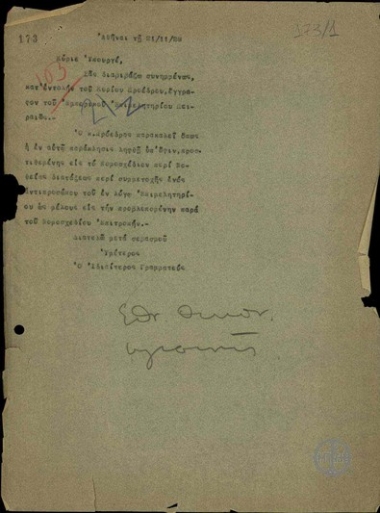 Διαβιβαστικό του Ιδιαίτερου Γραμματέα του Ελ. Βενιζέλου προς τον Υπουργό Εθνικής Οικονομίας Π. Βουρλούμη και τον Υπουργό Υγιεινής Εμ. Εμμανουηλίδη, έγγραφο του Εμπορικού Επιμελητηρίου Πειραιώς και ζητά να ληφθεί υπόψιν κατά την κατάρτηση του Νομοσχεδίου περί Νοθείας.